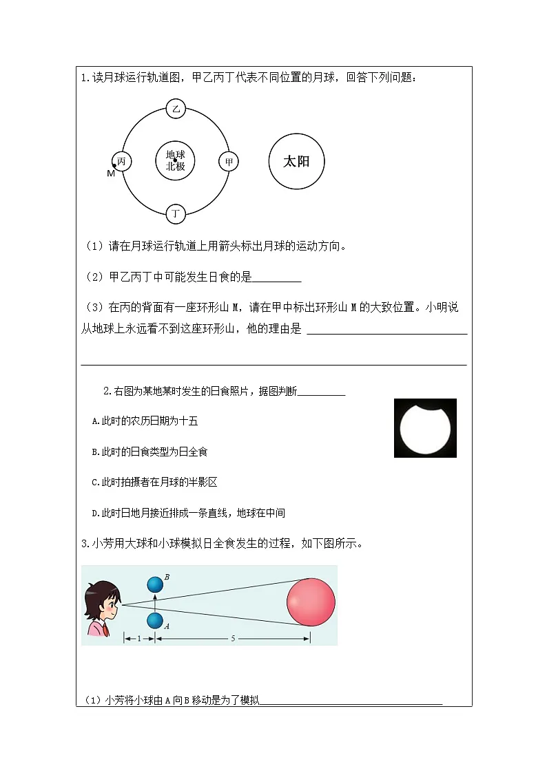 第3节 日地月的相对运动（二）-课后练习第2页