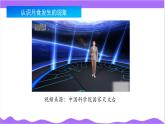 科學浙教版（2024）七年級上冊 第4章  第3節(jié) 日地月的相對運動（三）- 課件+教案+習題+任務單