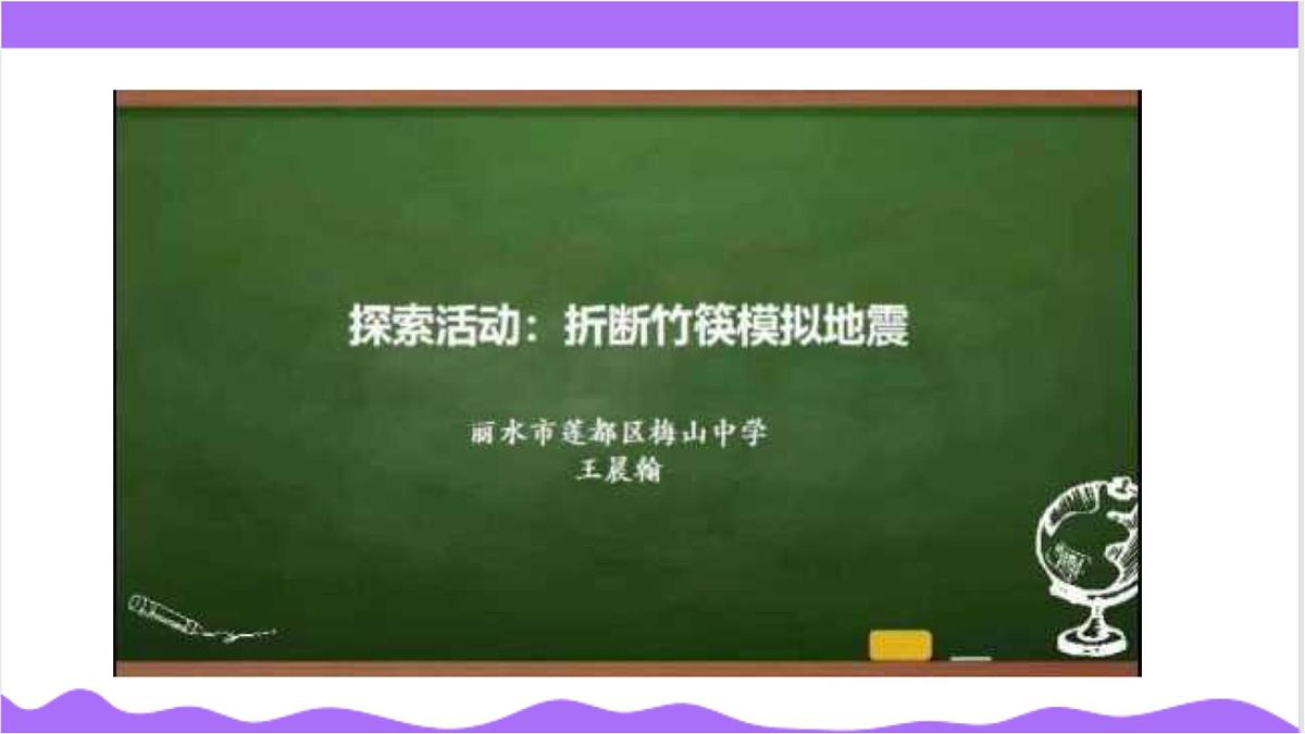 第4节 地球板块的缓慢运动（二）-教学课件第3页