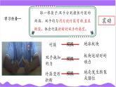 科學(xué)浙教版（2024）七年級(jí)上冊(cè) 第4章  第4節(jié) 地球板塊的緩慢運(yùn)動(dòng)（二）- 課件+教案+習(xí)題+任務(wù)單