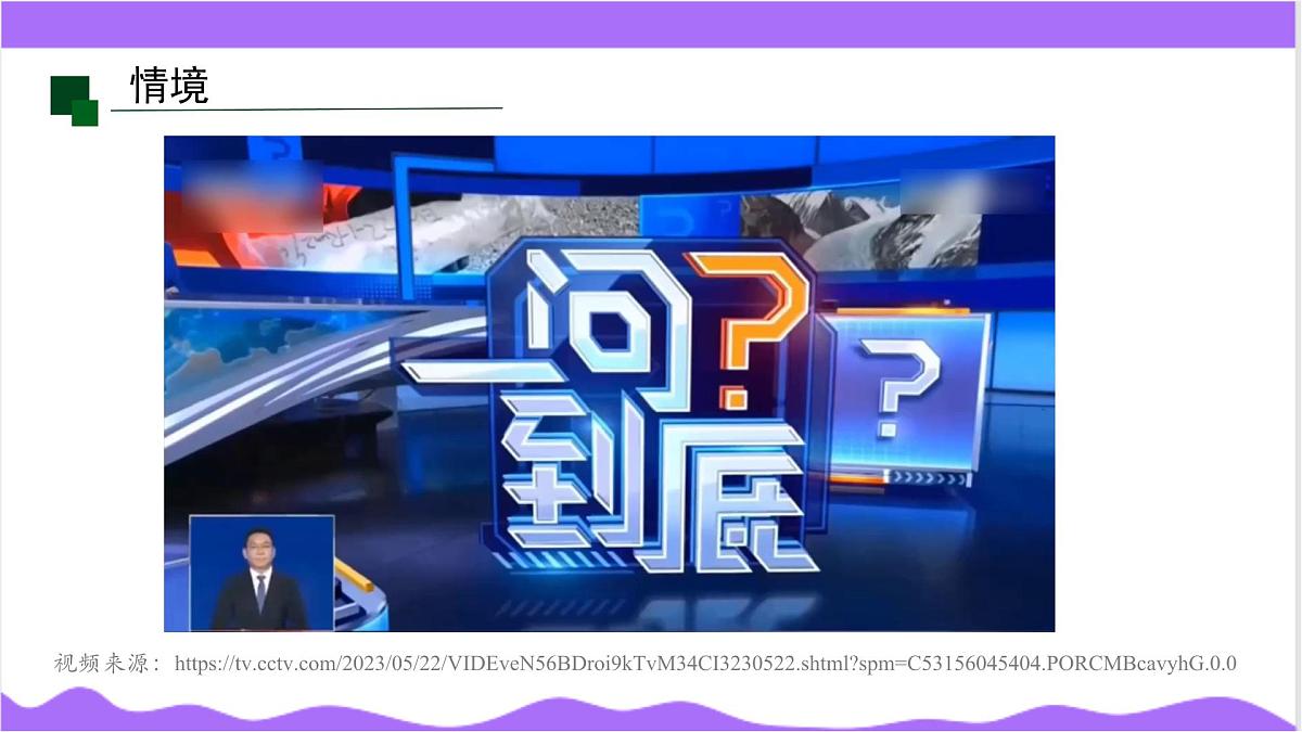 第4节 地球板块的缓慢运动（一）-教学课件第3页