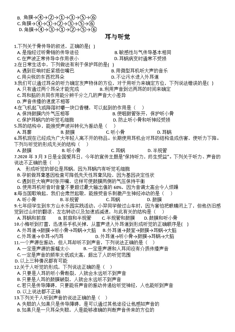 浙教版（2024）初中科学 八年级上册 第一章专题突破 感觉世界 同步练习第3页