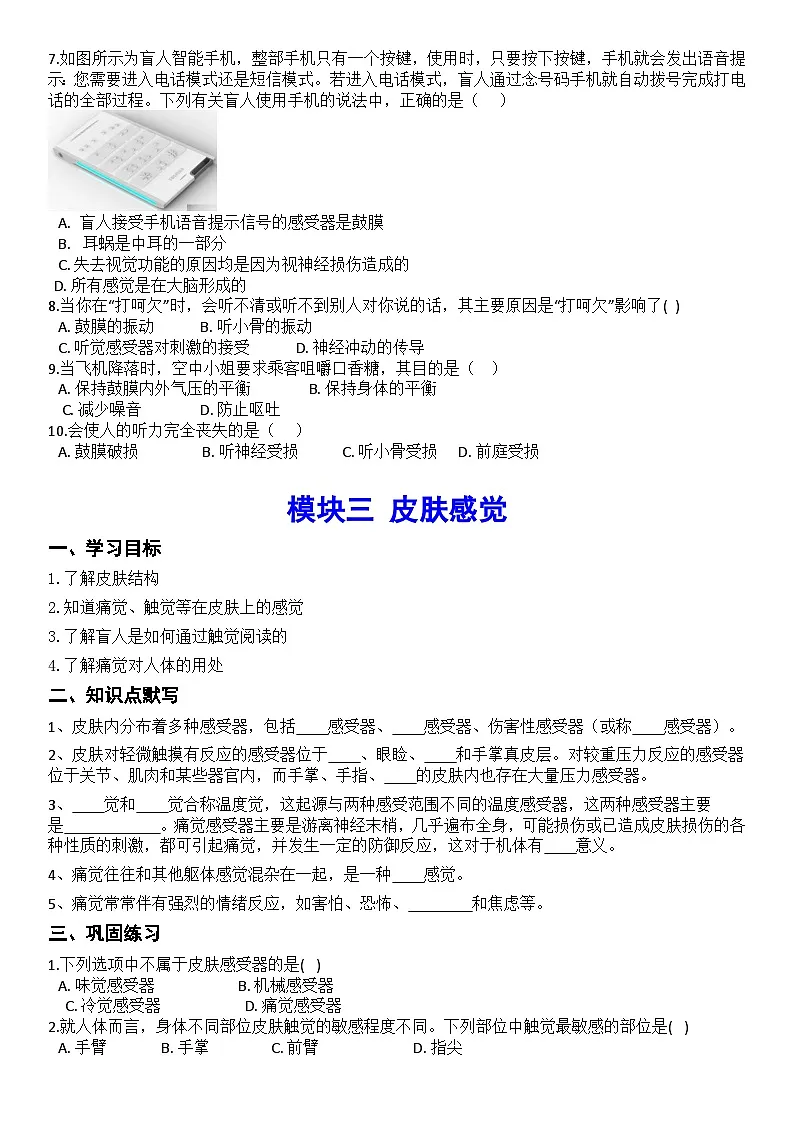 浙教版（2024）初中科学 八年级上册 第一章专题突破 感觉世界 学案第3页