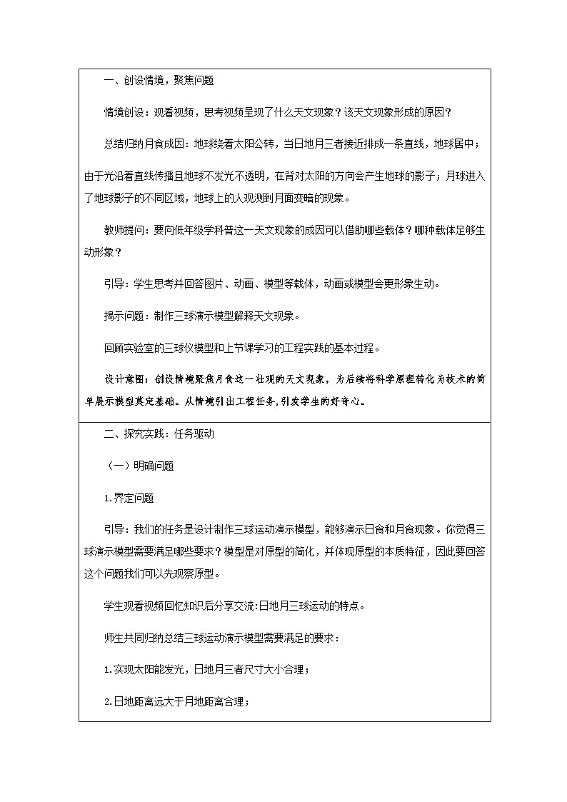 第2节 像工程师那样实践（二）-教学设计第2页