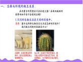 科學(xué)浙教版（2024）七年級上冊 第2章  第5節(jié) 生物多樣性（一）- 課件+教案+習(xí)題+任務(wù)單