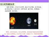 科學(xué)浙教版（2024）七年級(jí)上冊(cè) 第4章  第3節(jié) 日月地的相對(duì)運(yùn)動(dòng)（一）- 課件+教案+習(xí)題+任務(wù)單