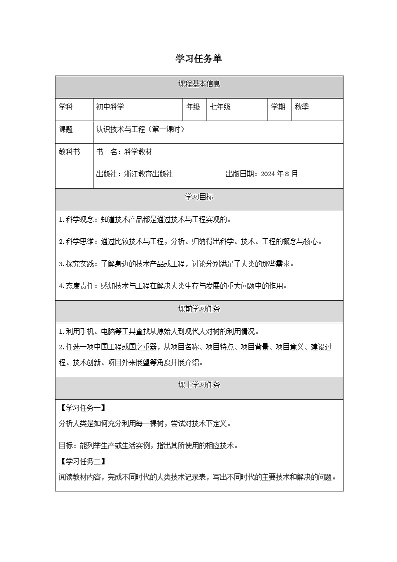 第1节 认识与工程（一）-学习任务单第1页