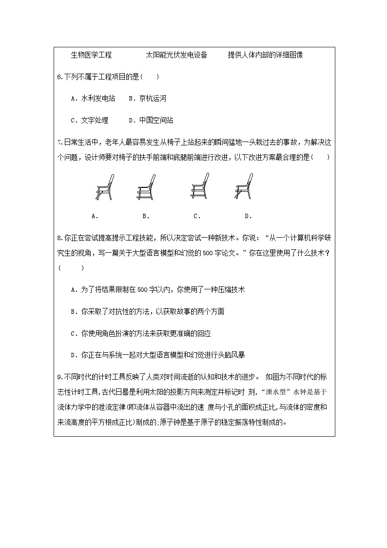 第1节 认识与工程（一）-课后练习第2页