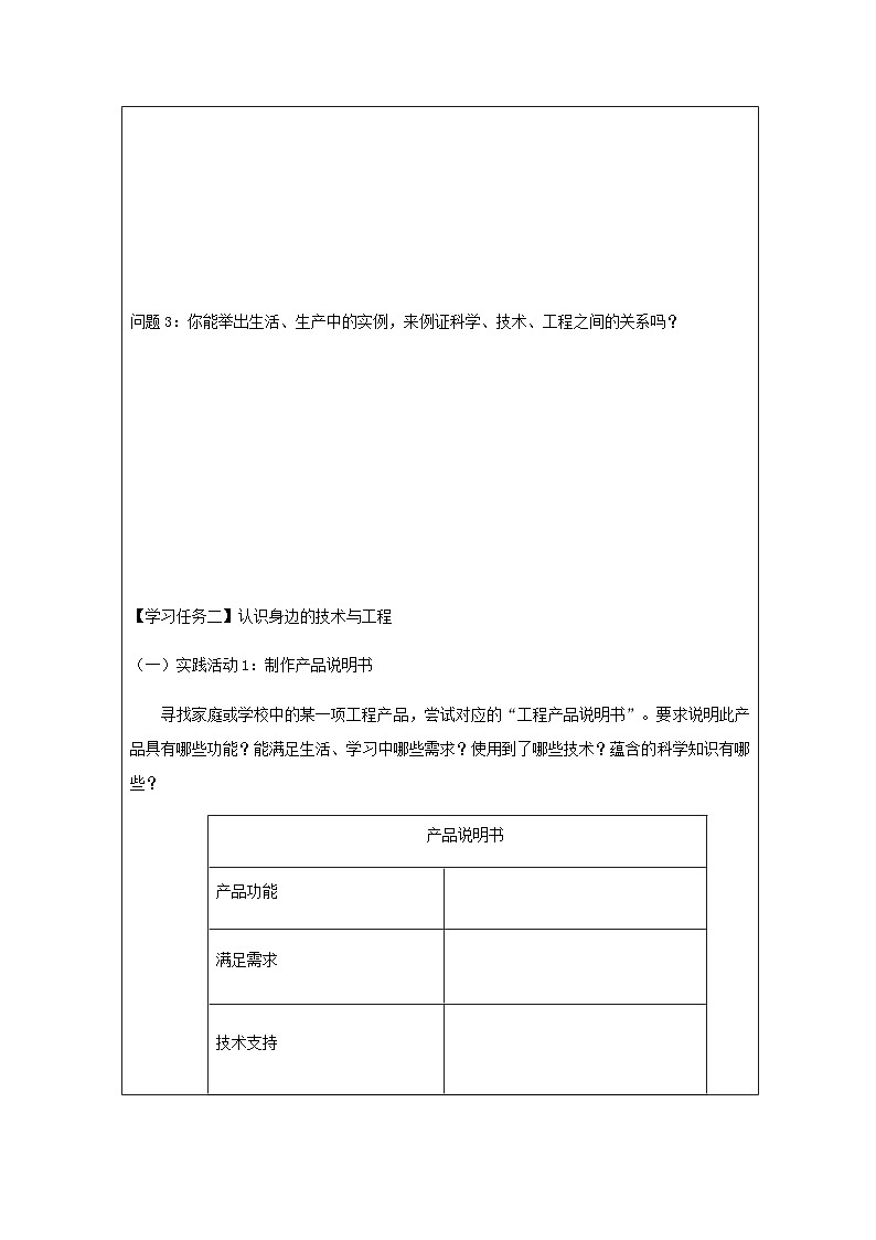 第1节 认识与工程（二）-学习任务单第2页