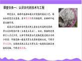 科學(xué)浙教版（2024）七年級(jí)上冊(cè) 第5章  第1節(jié) 認(rèn)識(shí)與工程（二）- 課件+教案+習(xí)題+任務(wù)單