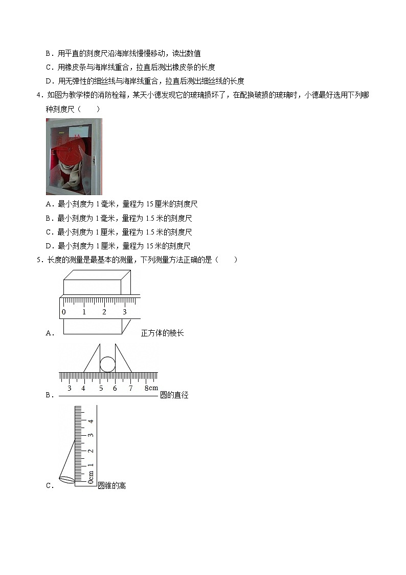 1.2.1科学测量（第1课时）（分层练习）-2025-2026学年七年级下册科学（浙教版）原卷版第2页