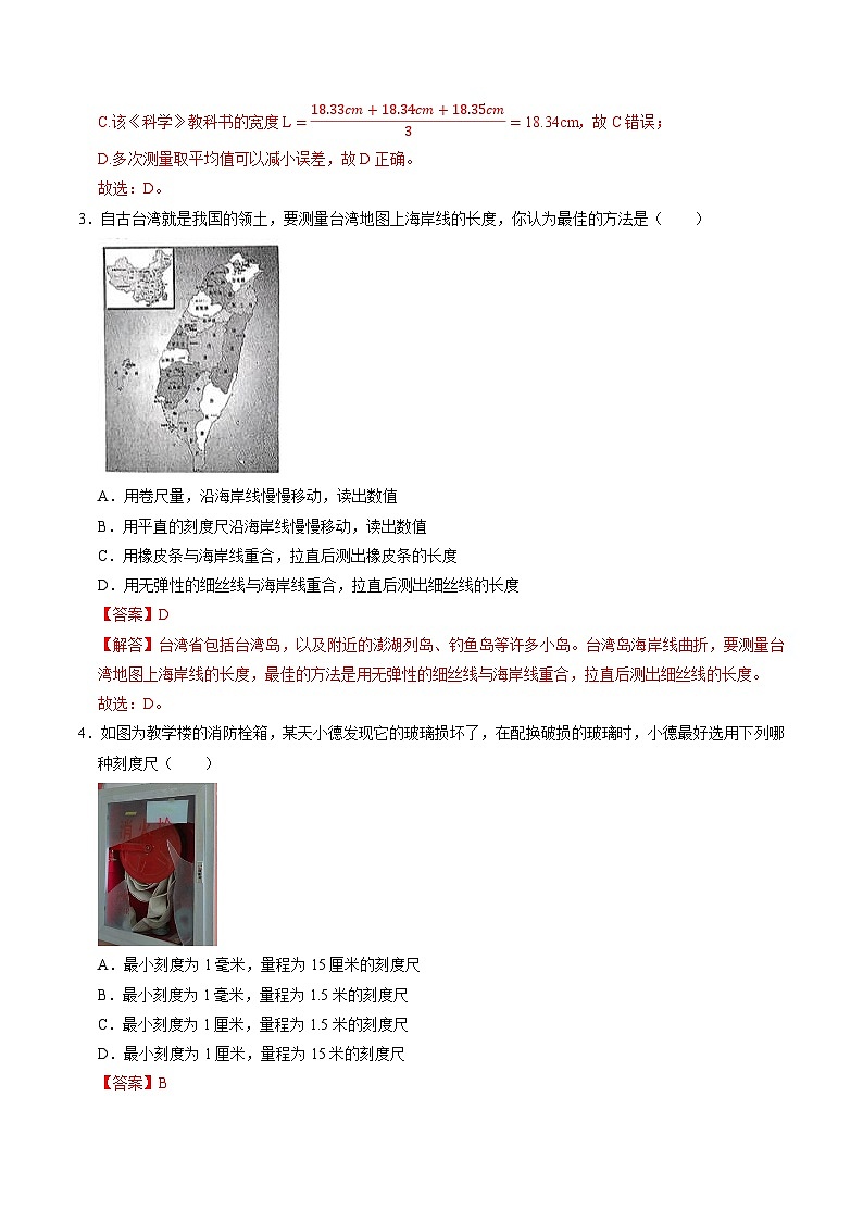 1.2.1科学测量（第1课时）（分层练习）-2025-2026学年七年级下册科学（浙教版）解析版 第2页