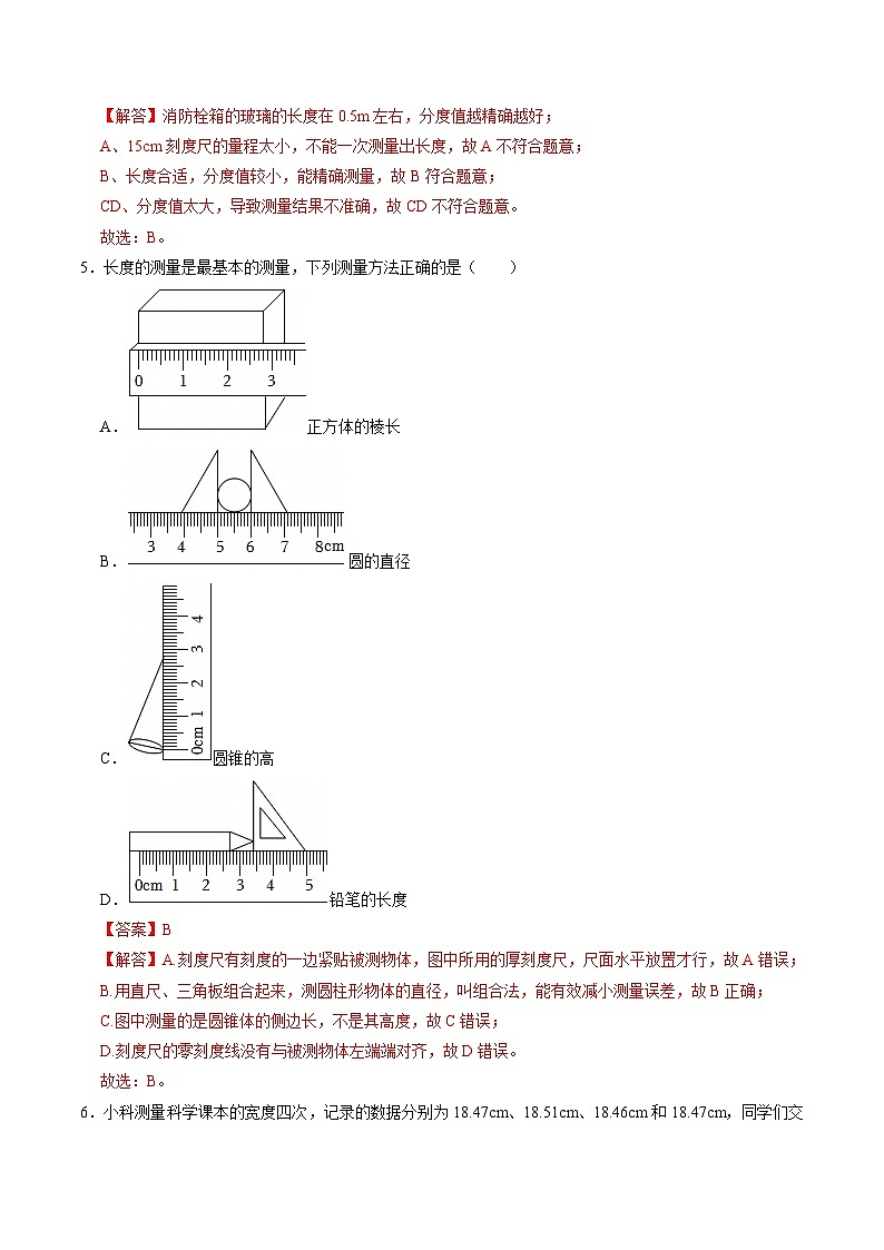 1.2.1科学测量（第1课时）（分层练习）-2025-2026学年七年级下册科学（浙教版）解析版 第3页