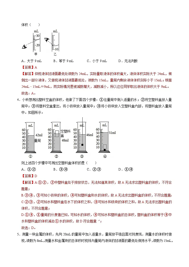 1.2.2科学测量（第2课时）（分层练习）-2025-2026学年七年级下册科学（浙教版）解析版第2页