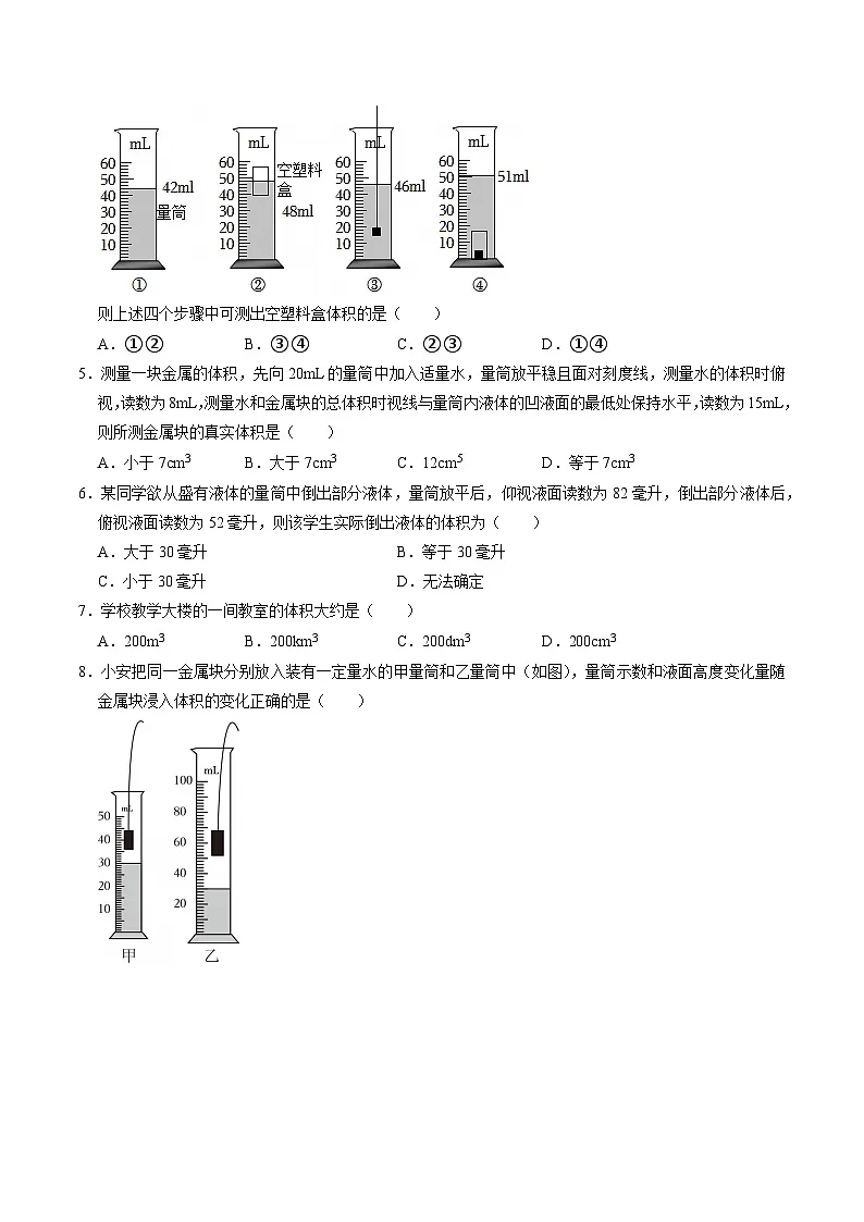 1.2.2科学测量（第2课时）（分层练习）-2025-2026学年七年级下册科学（浙教版）原卷版第2页