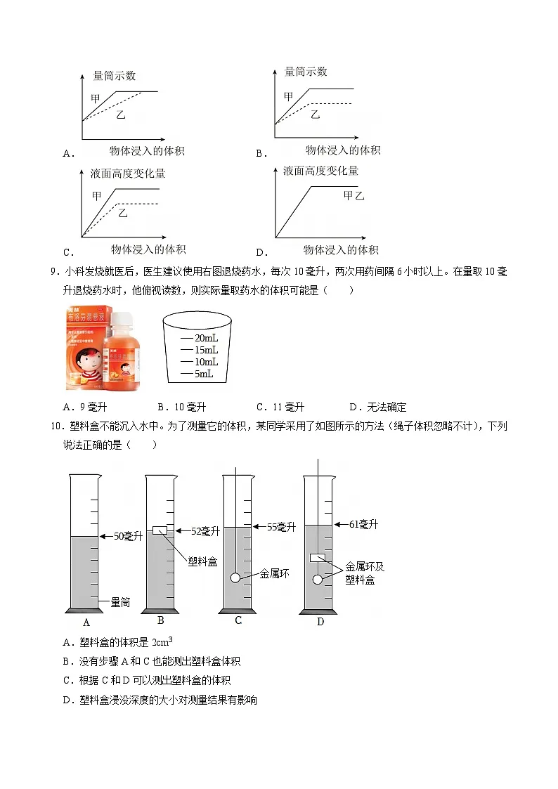 1.2.2科学测量（第2课时）（分层练习）-2025-2026学年七年级下册科学（浙教版）原卷版第3页