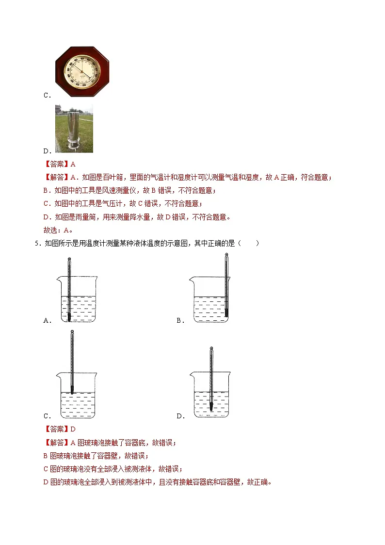 1.2.3科学测量（第3课时）（分层练习）-2025-2026学年七年级下册科学（浙教版）解析版第3页