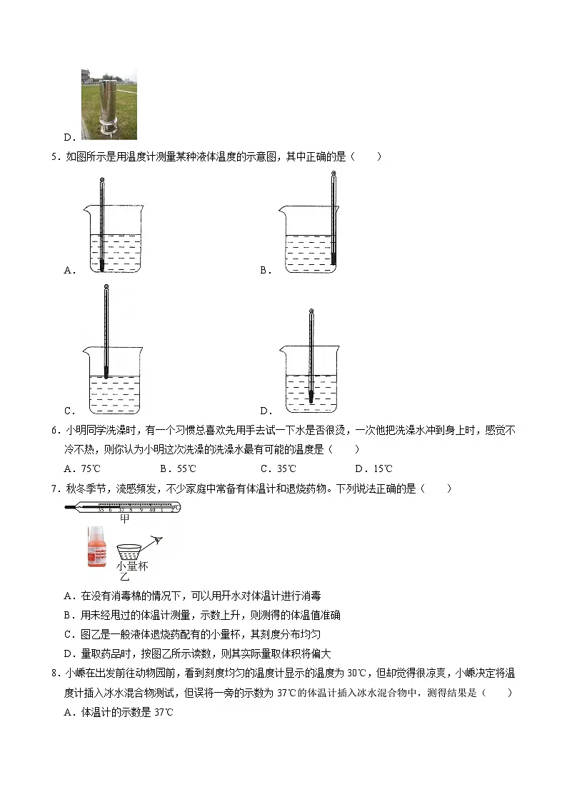 1.2.3科学测量（第3课时）（分层练习）-2025-2026学年七年级下册科学（浙教版）原卷版第2页