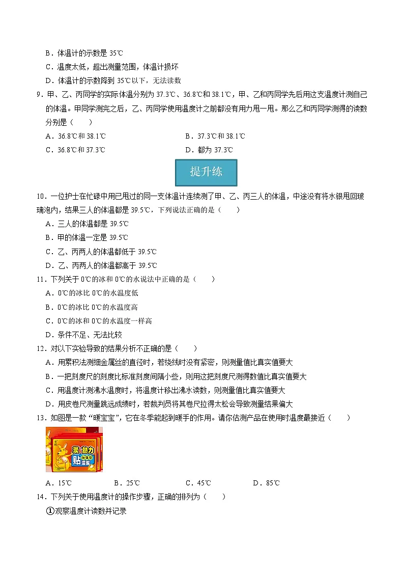 1.2.3科学测量（第3课时）（分层练习）-2025-2026学年七年级下册科学（浙教版）原卷版第3页