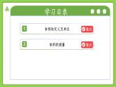 1.2.2科學(xué)測量（第2課時）（同步課件+教案）-2025-2026學(xué)年七年級上冊科學(xué)（浙教版）