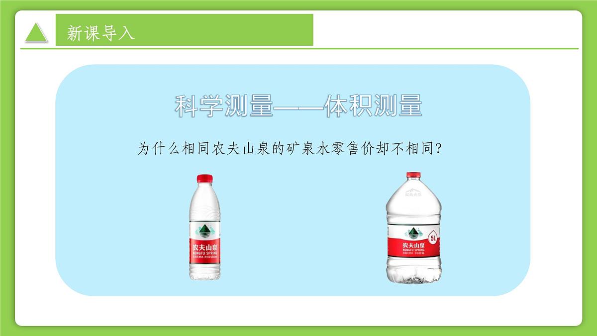 1.2.2科学测量（第2课时）（同步课件）-2025-2026学年七年级科学上册同步精品课堂（浙教版2024）第3页