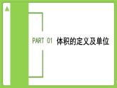 1.2.2科學(xué)測量（第2課時）（同步課件+教案）-2025-2026學(xué)年七年級上冊科學(xué)（浙教版）