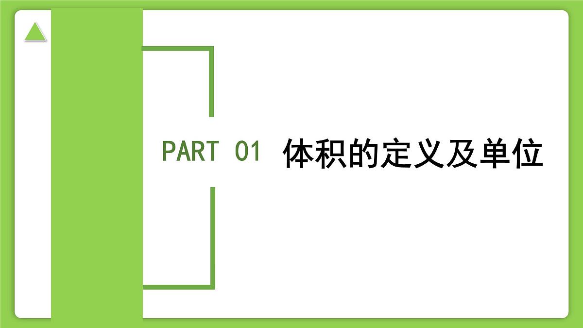 1.2.2科学测量（第2课时）（同步课件）-2025-2026学年七年级科学上册同步精品课堂（浙教版2024）第4页