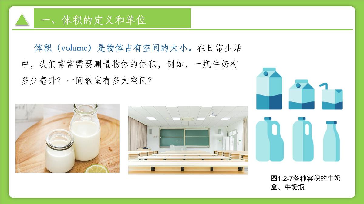 1.2.2科学测量（第2课时）（同步课件）-2025-2026学年七年级科学上册同步精品课堂（浙教版2024）第5页