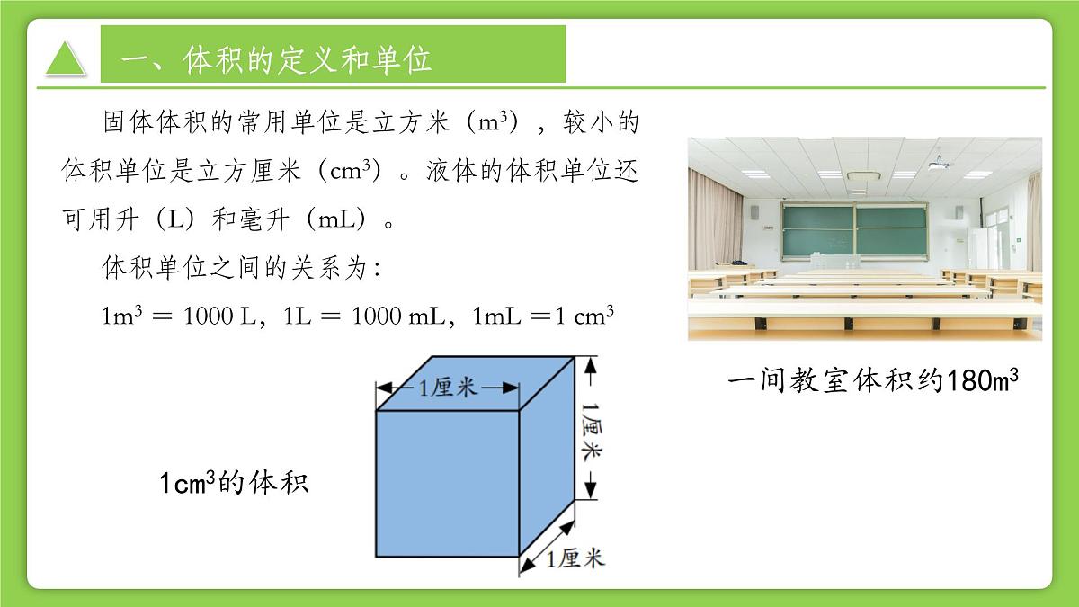 1.2.2科学测量（第2课时）（同步课件）-2025-2026学年七年级科学上册同步精品课堂（浙教版2024）第6页