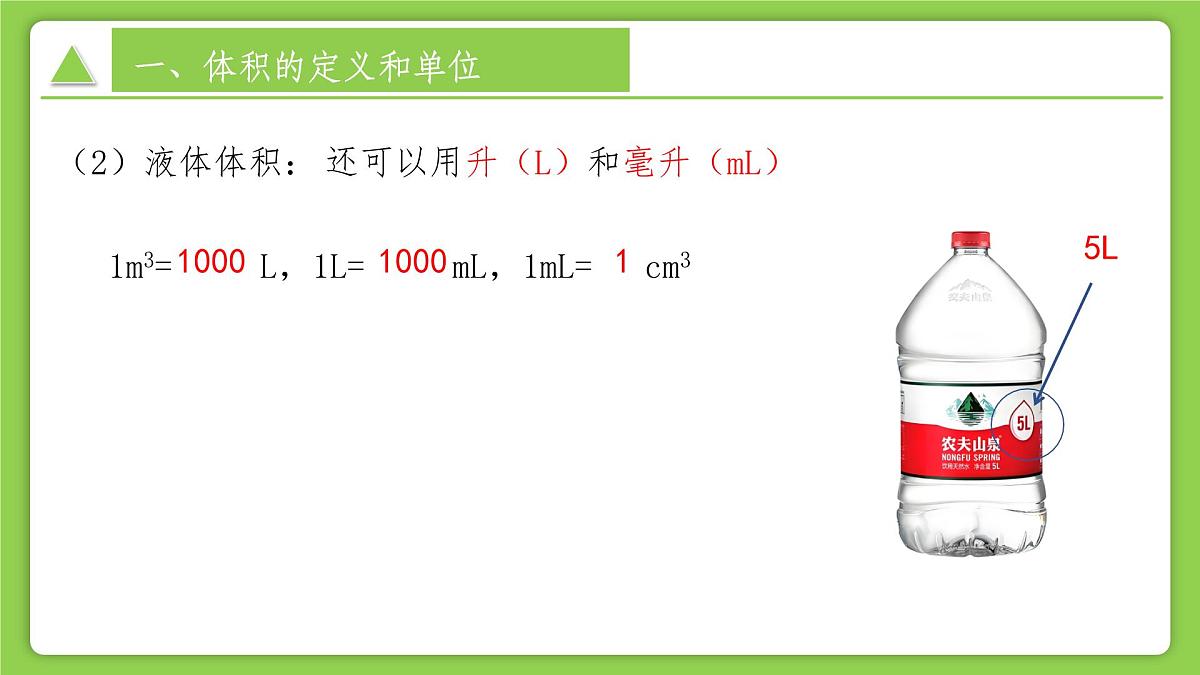 1.2.2科学测量（第2课时）（同步课件）-2025-2026学年七年级科学上册同步精品课堂（浙教版2024）第7页