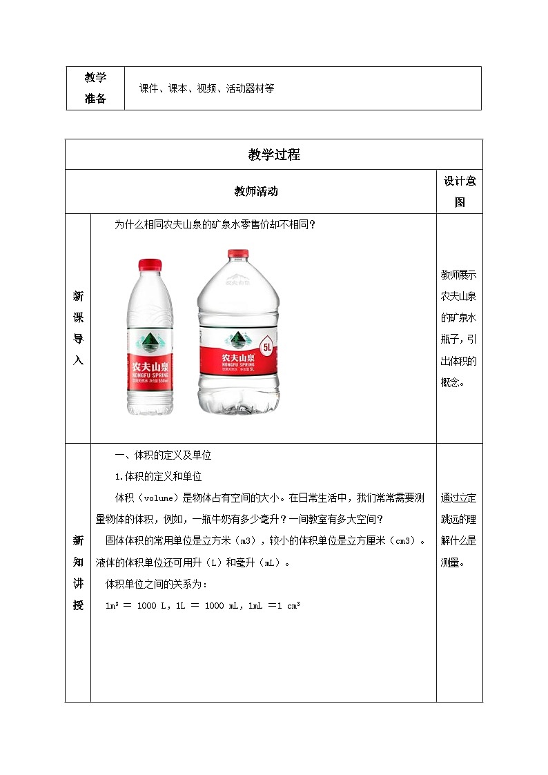 1.2.2科学测量（第2课时）（教学设计）-七年级科学上册同步高效课堂（浙教版）第2页