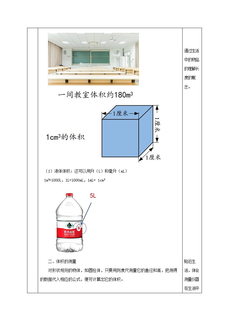 1.2.2科学测量（第2课时）（教学设计）-七年级科学上册同步高效课堂（浙教版）第3页