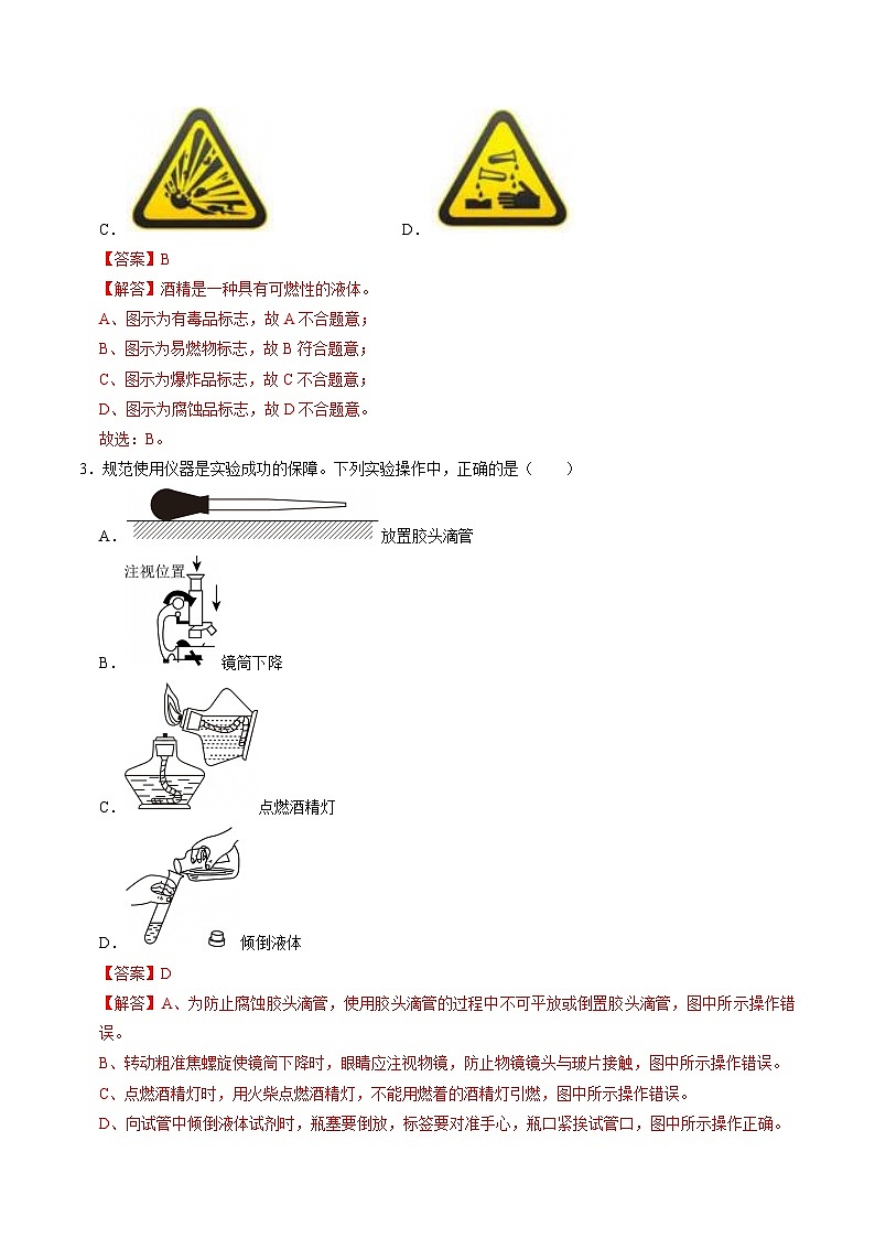 1.2.4科学测量（第4课时）（分层练习）-2025-2026学年七年级下册科学（浙教版）解析版第2页