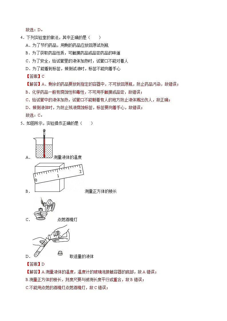 1.2.4科学测量（第4课时）（分层练习）-2025-2026学年七年级下册科学（浙教版）解析版第3页