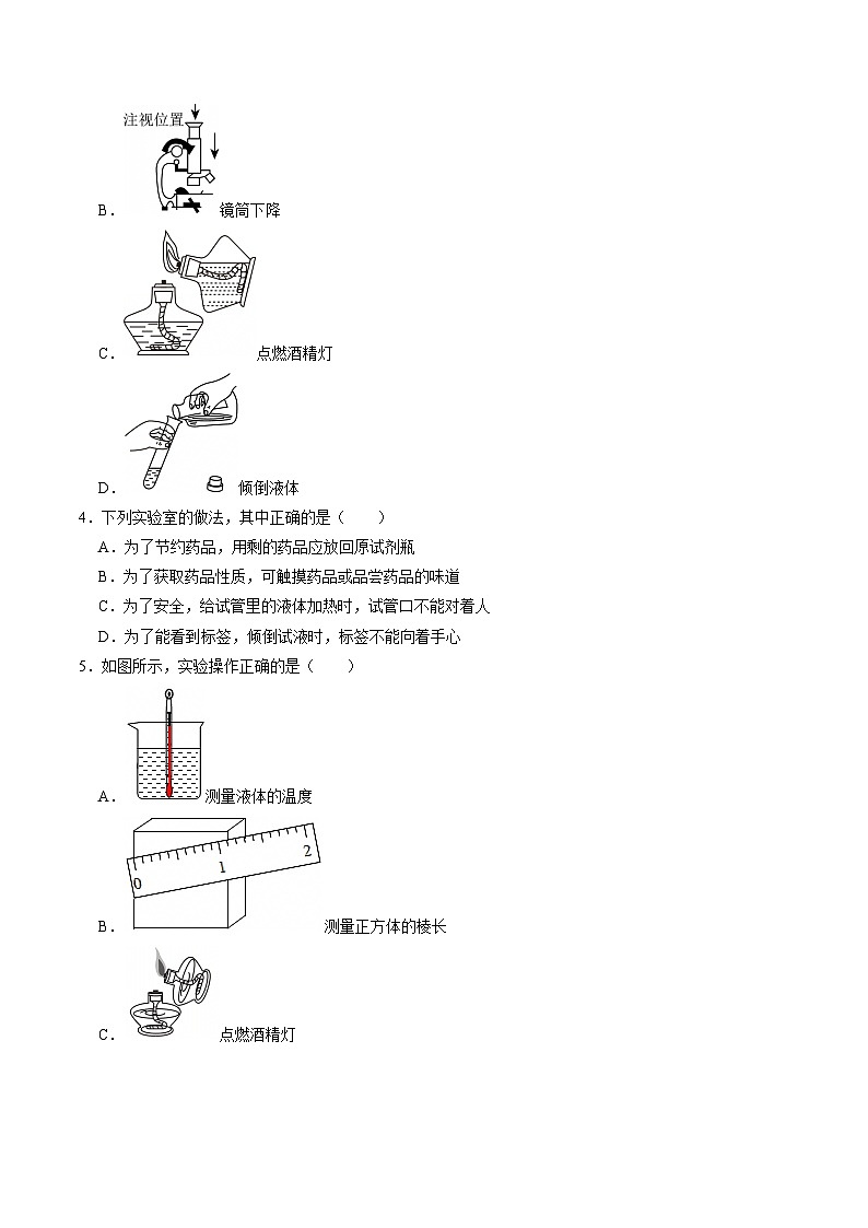 1.2.4科学测量（第4课时）（分层练习）-2025-2026学年七年级下册科学（浙教版）原卷版第2页