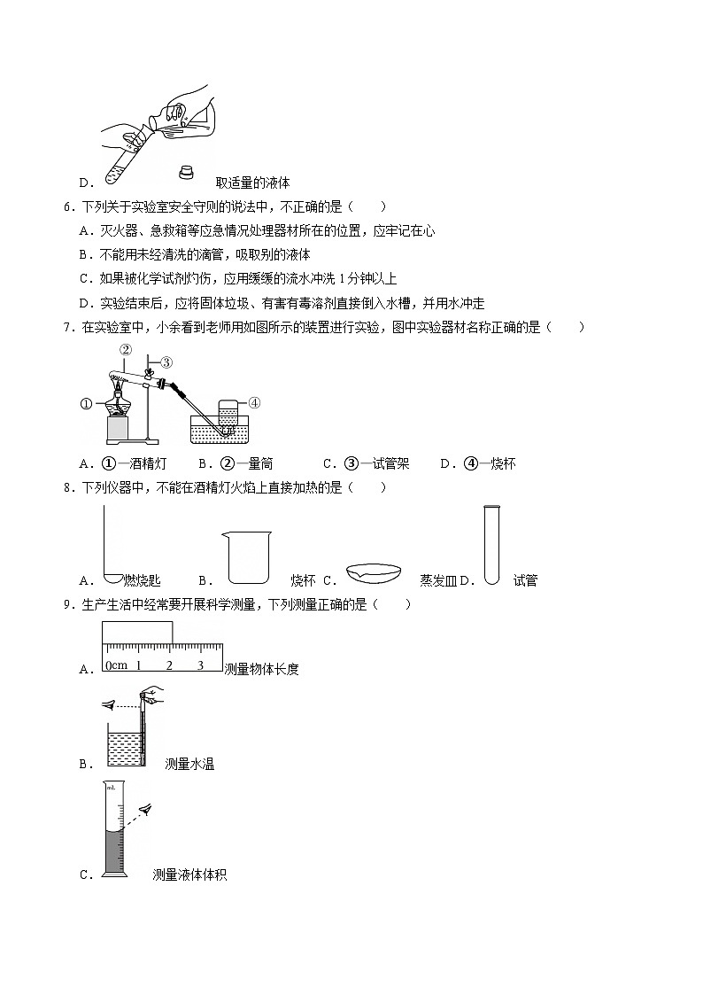 1.2.4科学测量（第4课时）（分层练习）-2025-2026学年七年级下册科学（浙教版）原卷版第3页