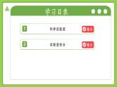 1.2.4科學(xué)測(cè)量（第4課時(shí)）（同步課件+教案）-2025-2026學(xué)年七年級(jí)上冊(cè)科學(xué)（浙教版）