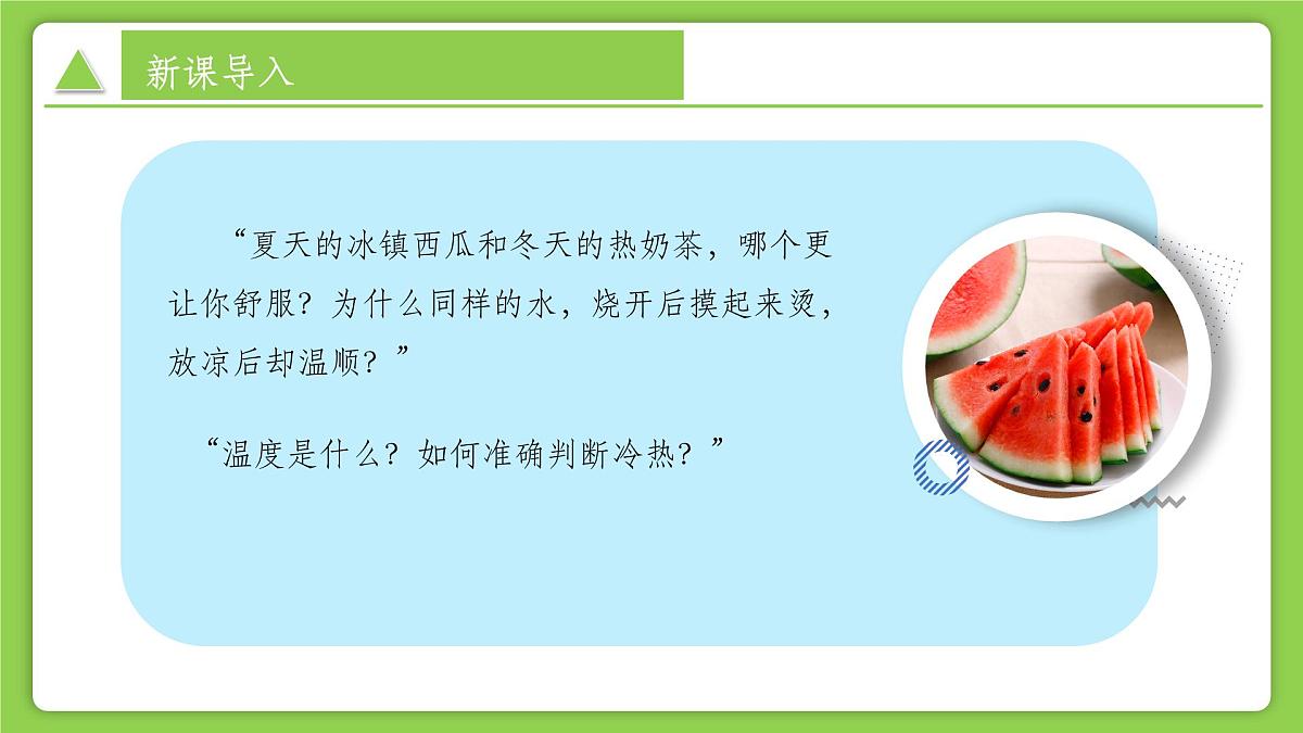 1.2.3科学测量（第3课时）（同步课件）-2025-2026学年七年级科学上册同步精品课堂（浙教版2024）第3页