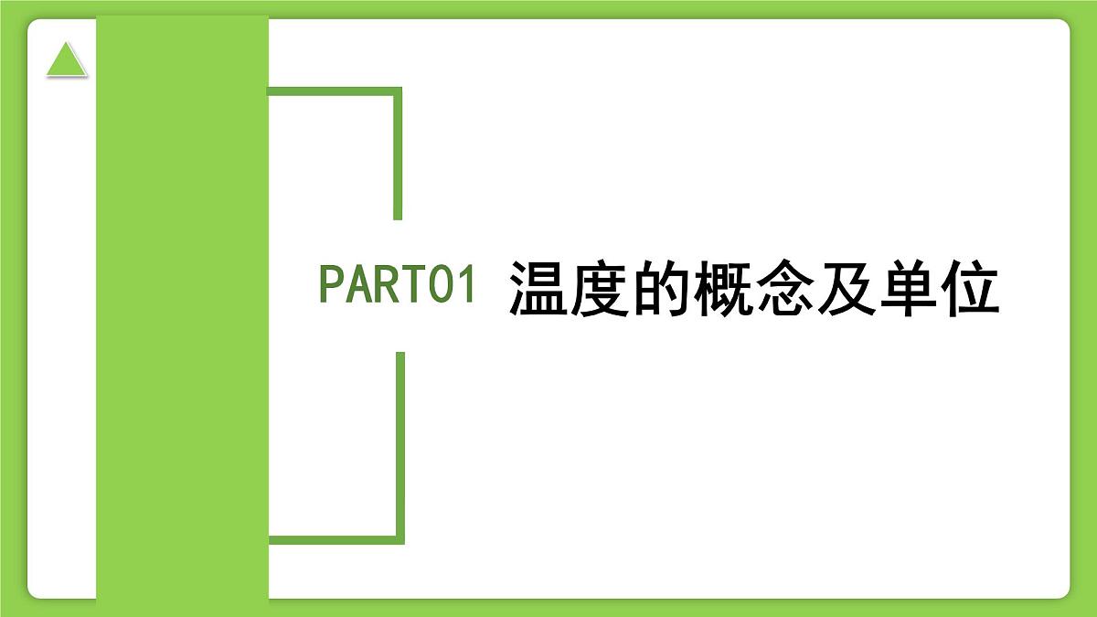 1.2.3科学测量（第3课时）（同步课件）-2025-2026学年七年级科学上册同步精品课堂（浙教版2024）第4页