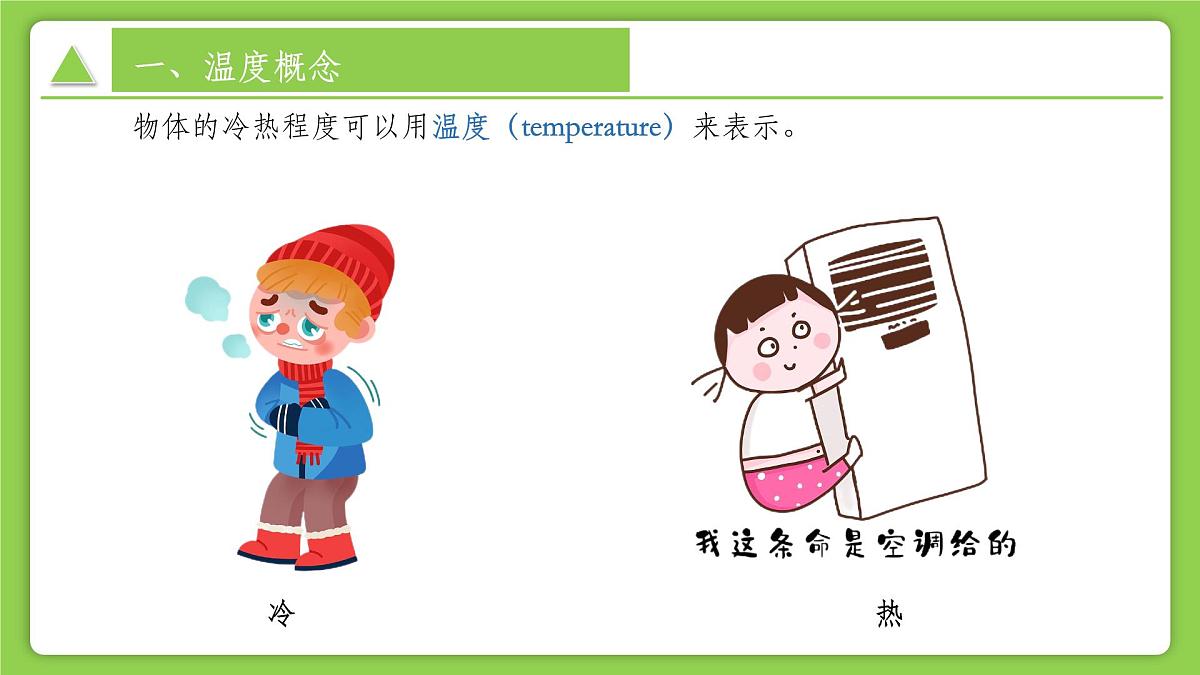 1.2.3科学测量（第3课时）（同步课件）-2025-2026学年七年级科学上册同步精品课堂（浙教版2024）第5页