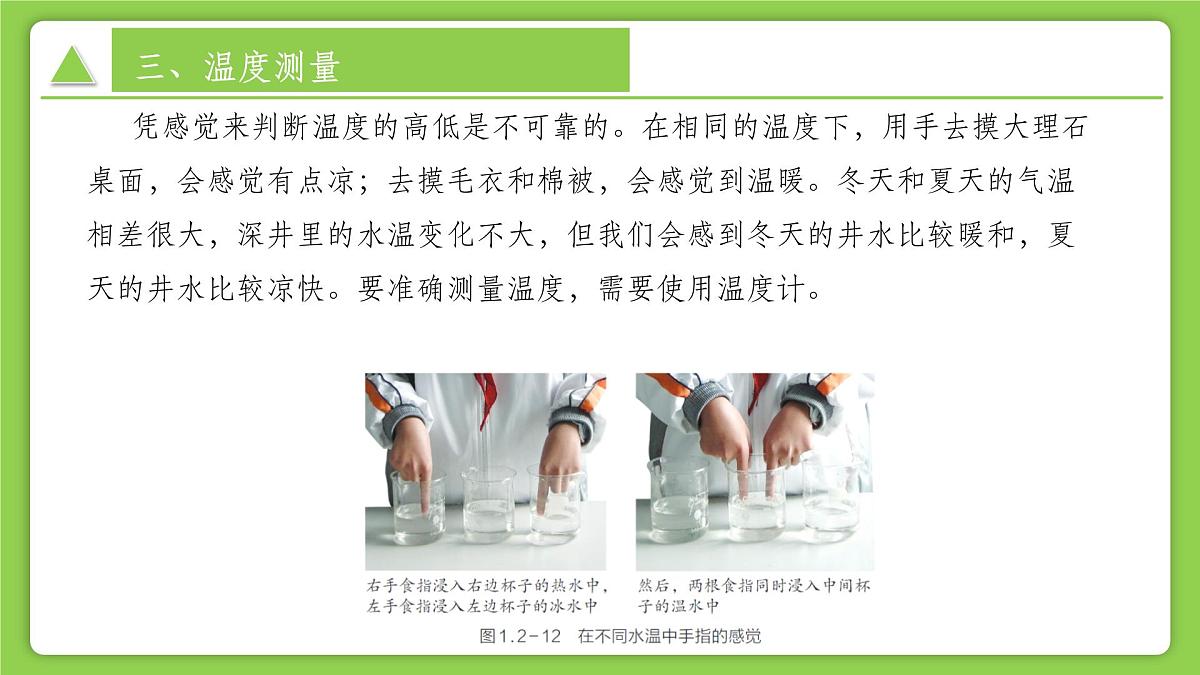1.2.3科学测量（第3课时）（同步课件）-2025-2026学年七年级科学上册同步精品课堂（浙教版2024）第8页