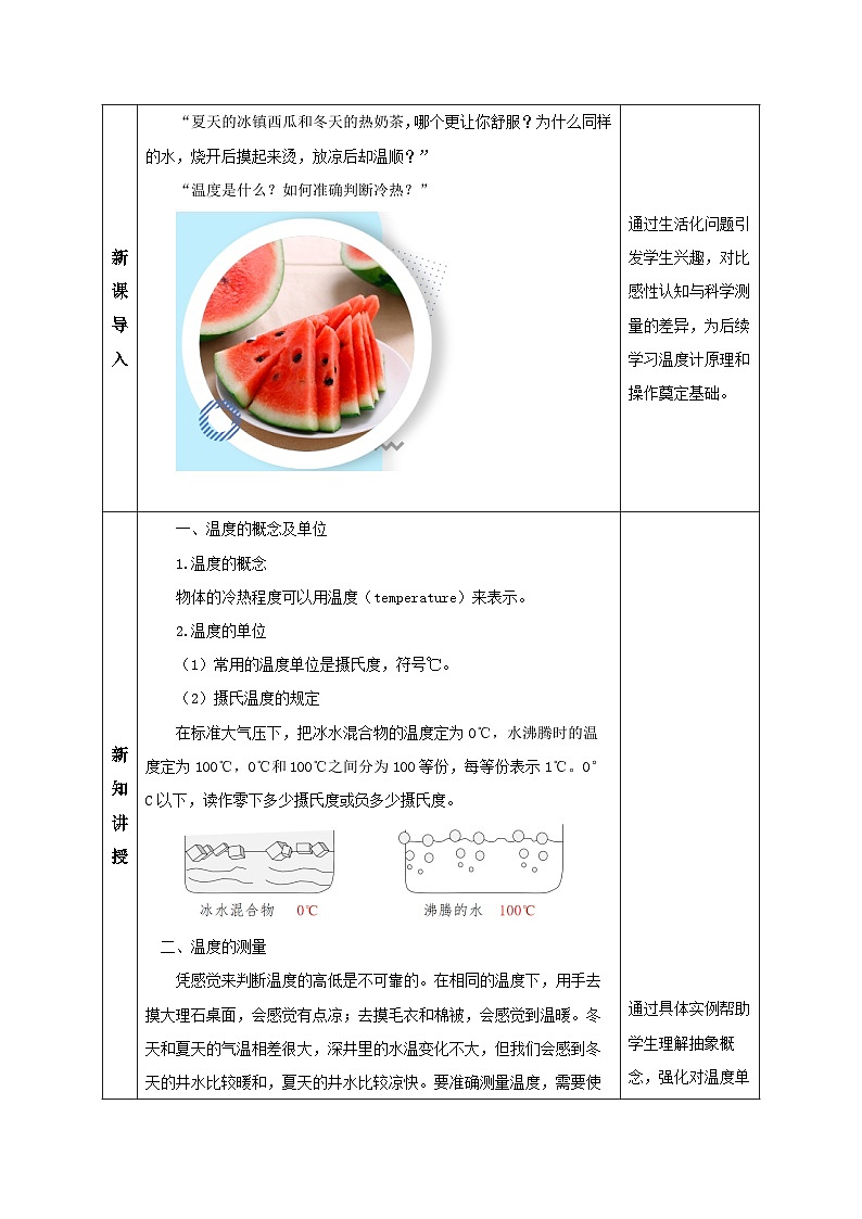1.2.3科学测量（第3课时）（教学设计）-七年级科学上册同步高效课堂（浙教版） 第2页