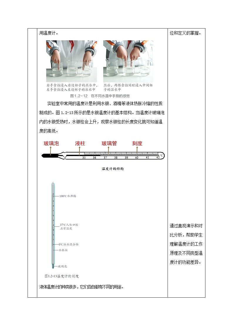 1.2.3科学测量（第3课时）（教学设计）-七年级科学上册同步高效课堂（浙教版） 第3页
