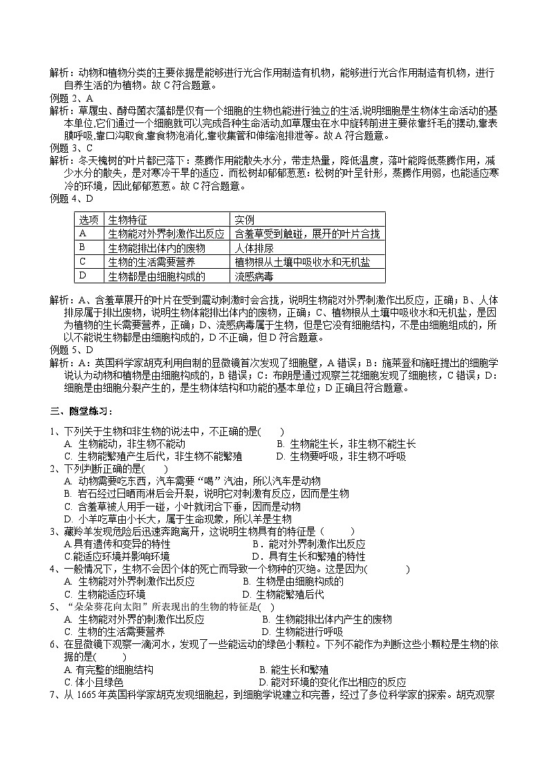 浙教版（2024版）初中科学七年级上册 2.1生物体的基本单位（1）学案第2页