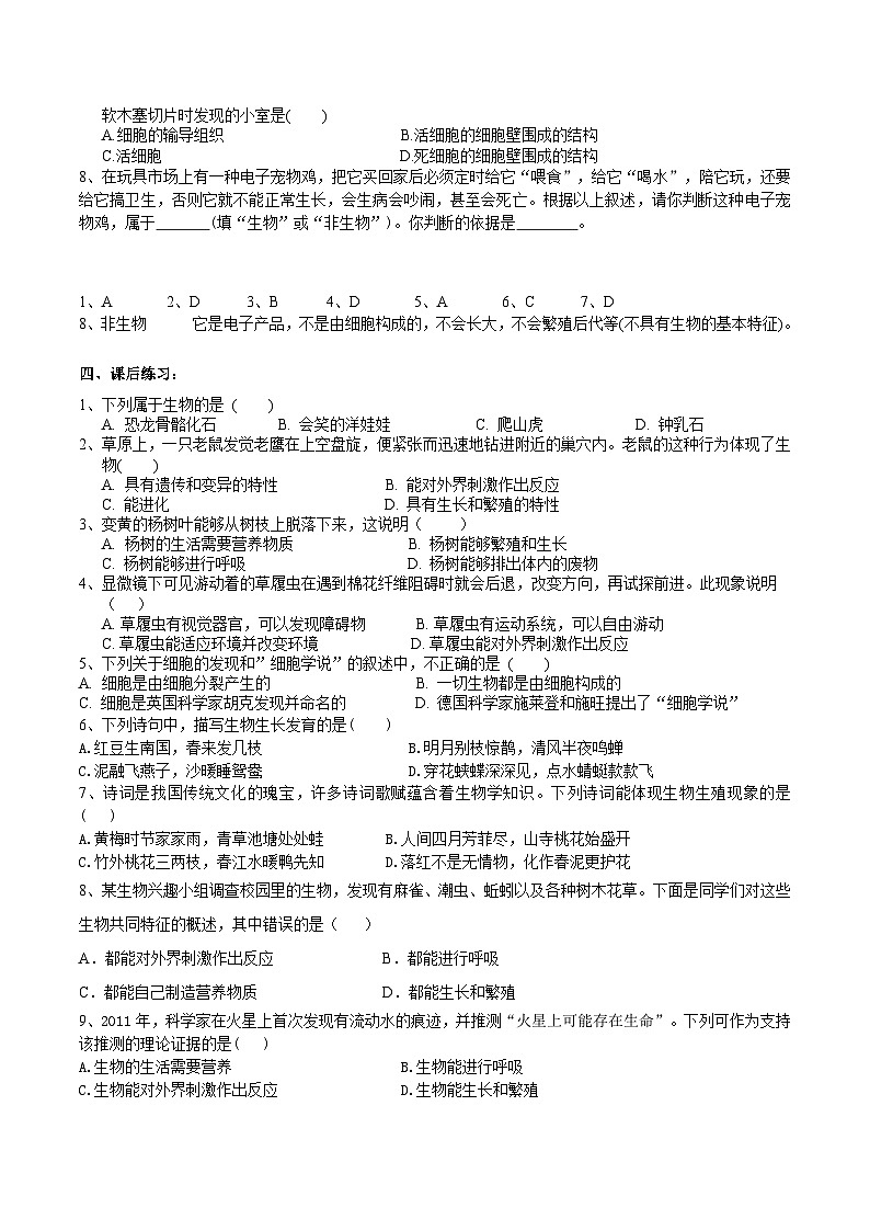 浙教版（2024版）初中科学七年级上册 2.1生物体的基本单位（1）学案第3页