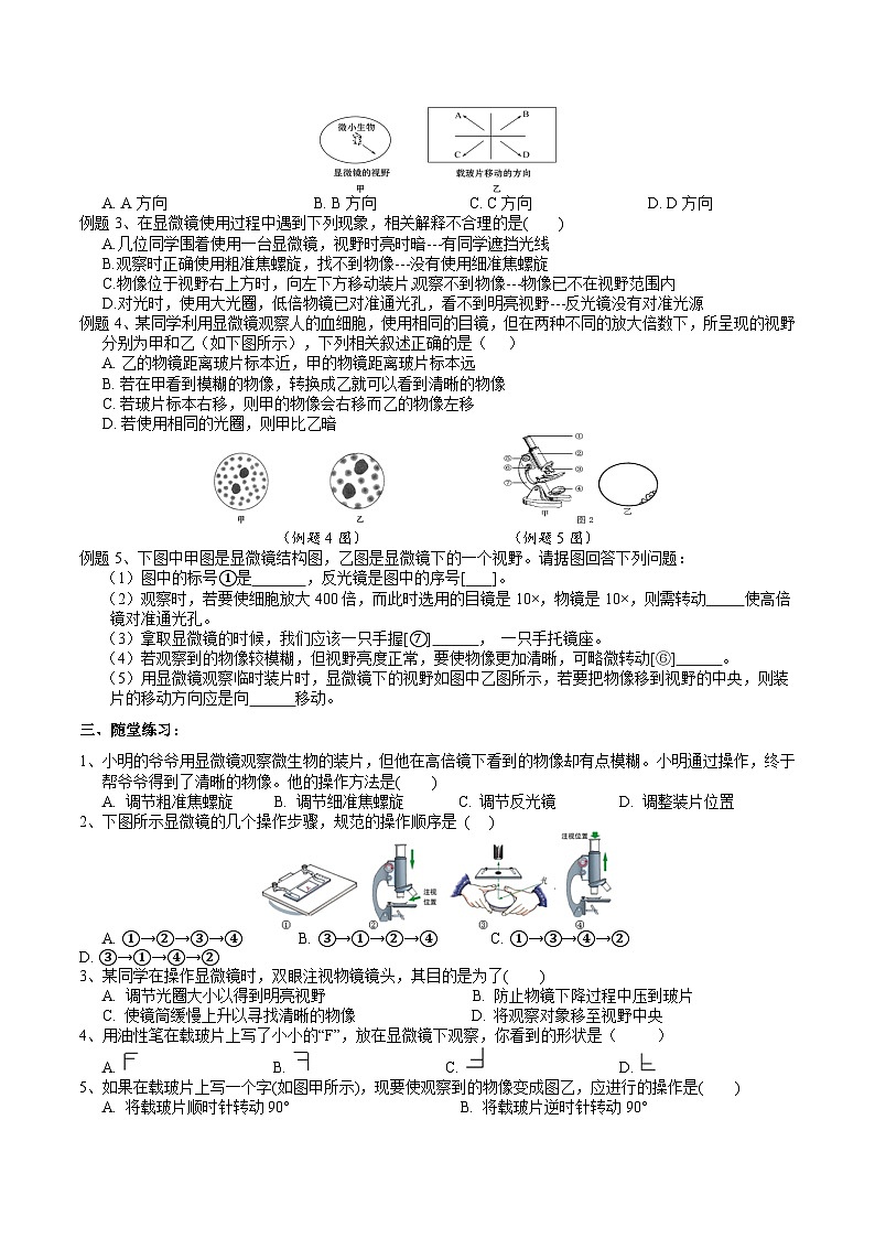 浙教版（2024版）初中科学七年级上册 2.1生物体的基本单位（2）学案第2页
