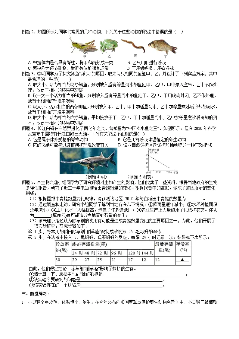 浙教版（2024版）初中科学七年级上册 2.3多姿多彩的动物（2） 学案第2页