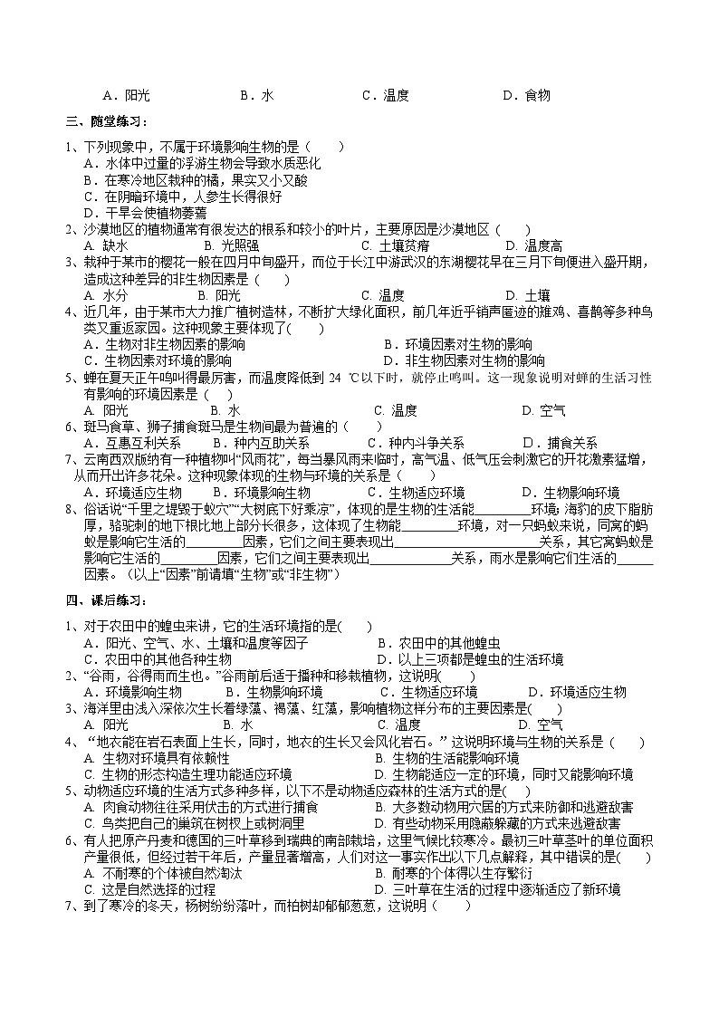 浙教版（2024版）初中科学七年级上册 2.5 生物的多样性（1） 学案第2页