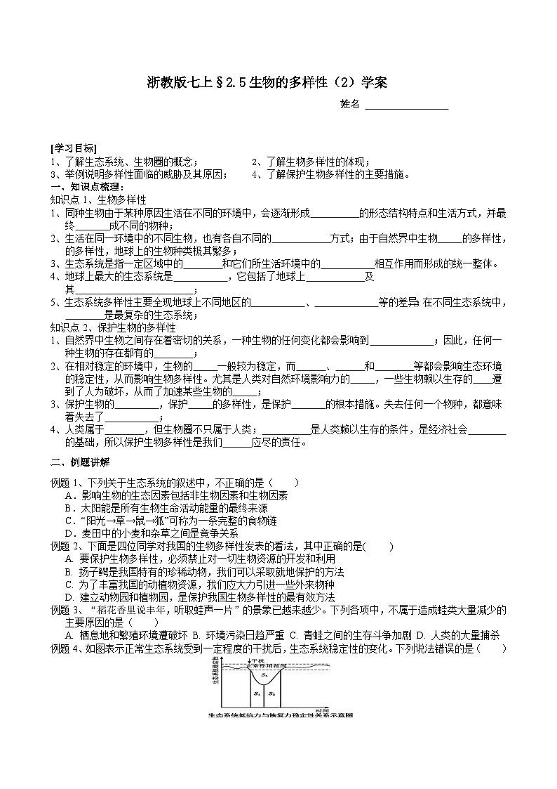 浙教版（2024版）初中科学七年级上册 2.5 生物的多样性（2） 学案第1页