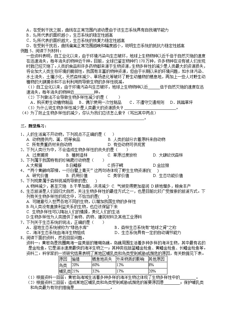浙教版（2024版）初中科学七年级上册 2.5 生物的多样性（2） 学案第2页